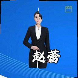 赵蕾
