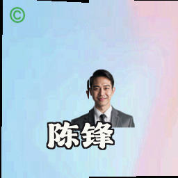 陈锋